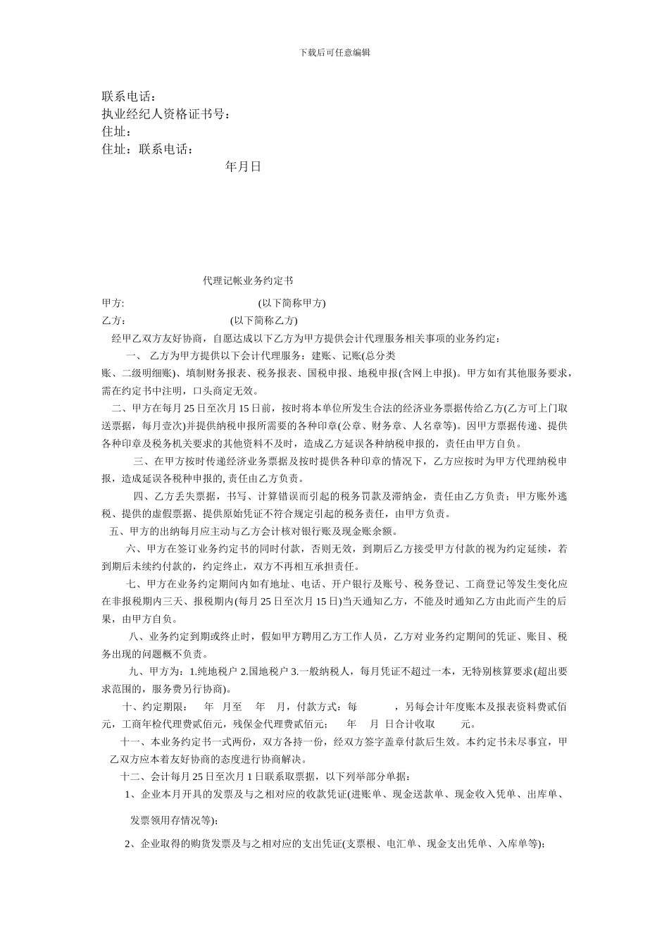 2024房产买卖合同范本_第3页