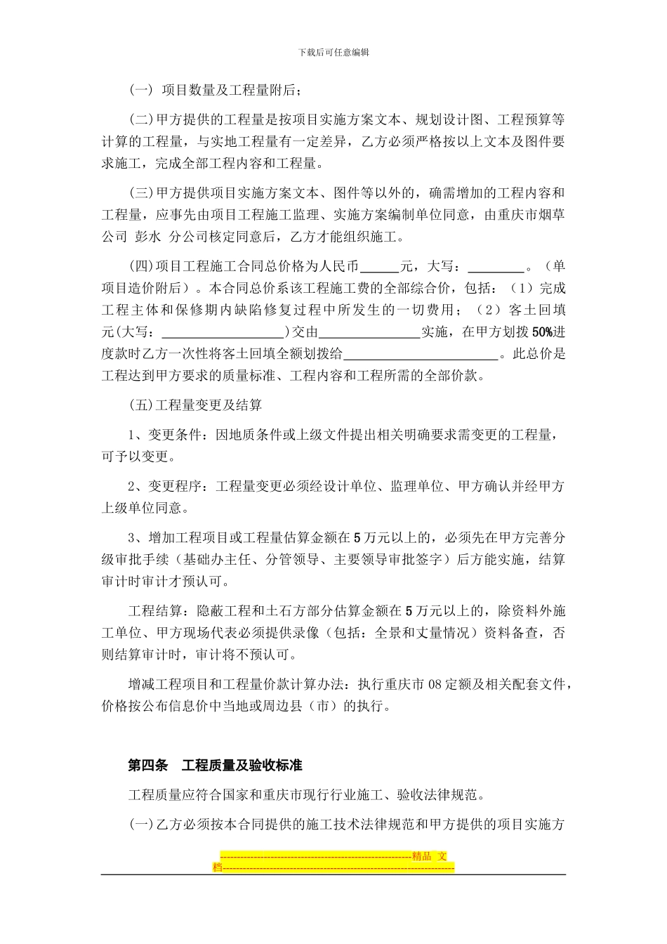 9.4-土地整治项目施工合同_第3页