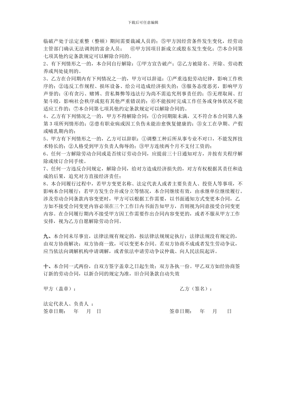 XX文化传媒公司员工劳动合同_第3页