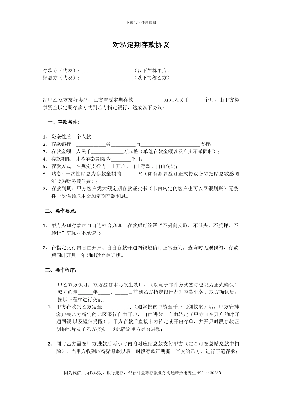 一年定期存款协议书_第1页