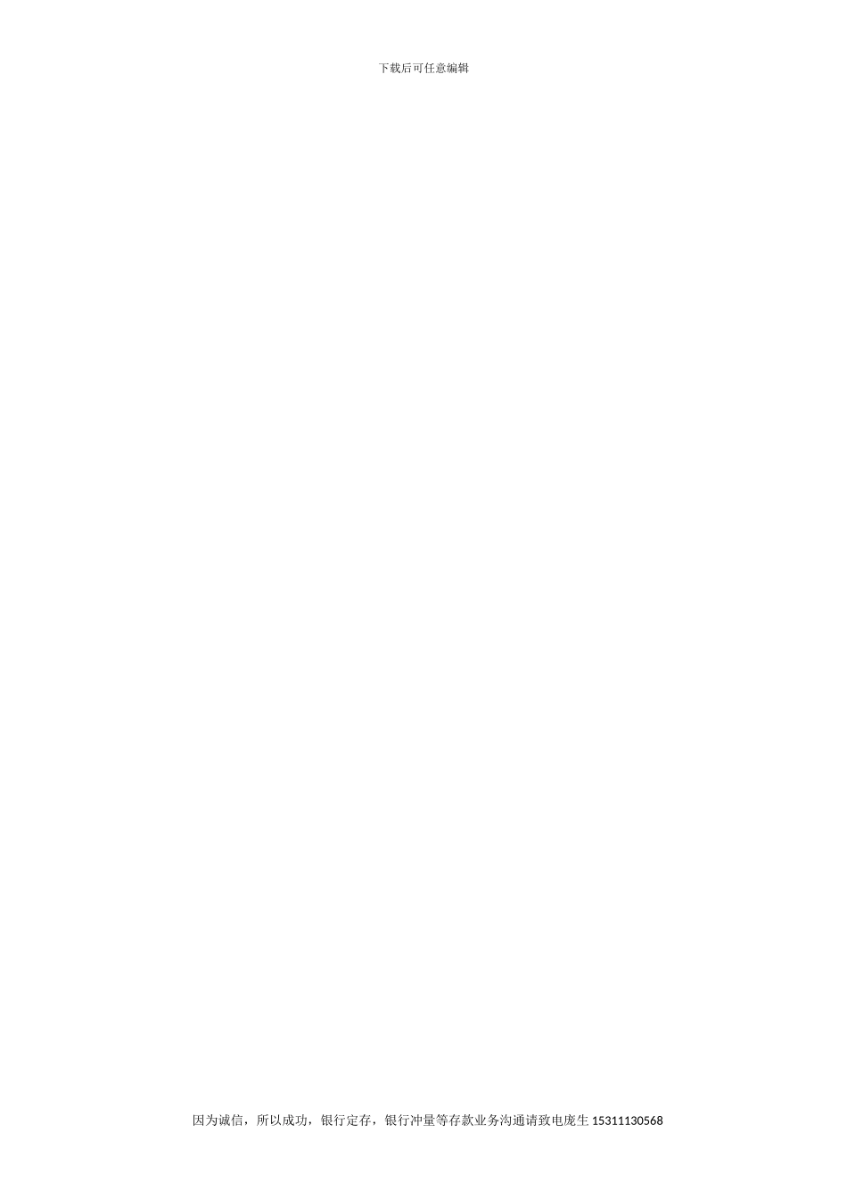 一年定期存款协议书_第3页