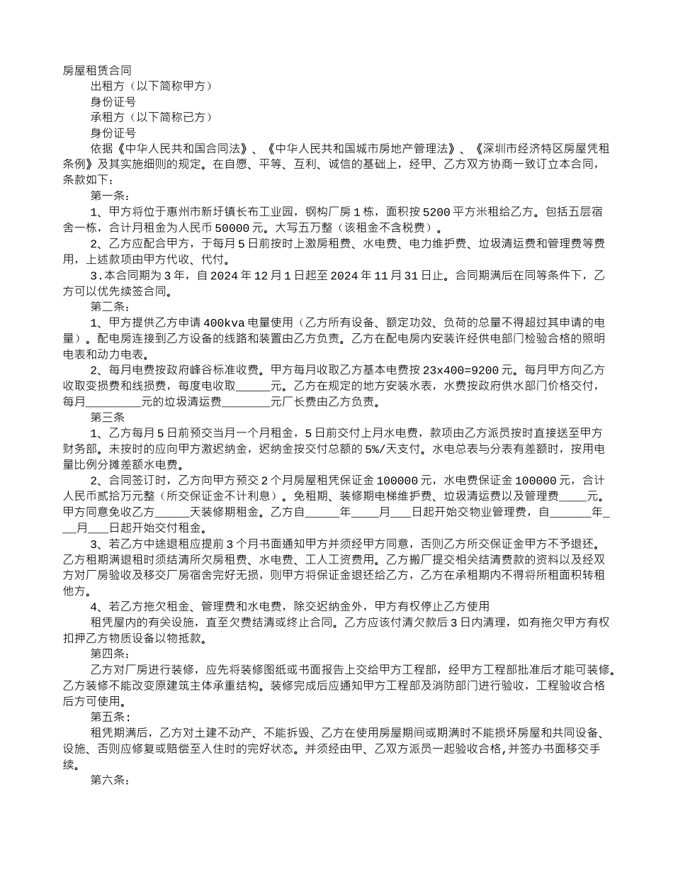 一般厂房租赁合同_第1页