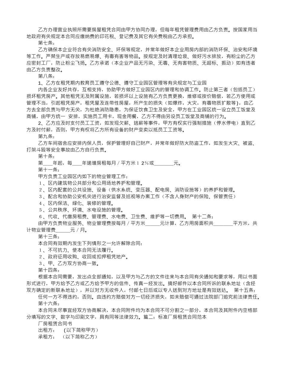 一般厂房租赁合同_第2页