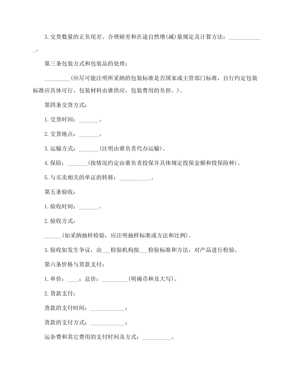 一般货物买卖合同范本_第2页