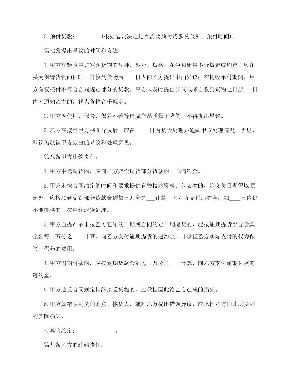 一般货物买卖合同范本_第3页