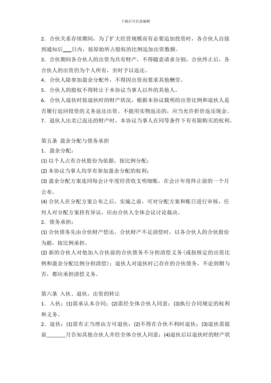 三人合伙经营协议书_第2页