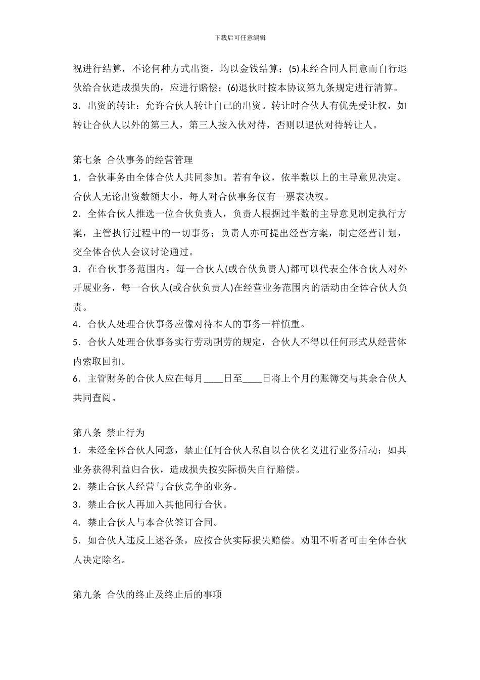 三人合伙经营协议书_第3页