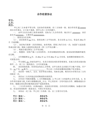 三方合作协议书