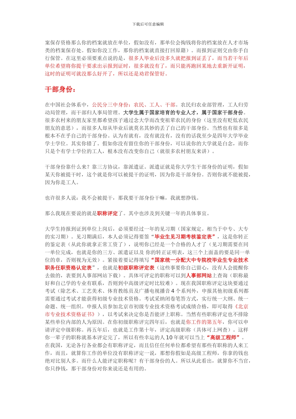 三方协议-编制-干部身份---精华整理打印版_第2页