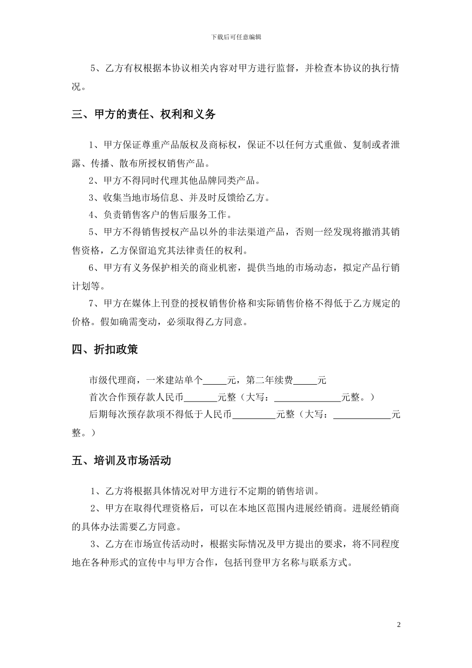 一米手机网站管理系统代理合同_第2页