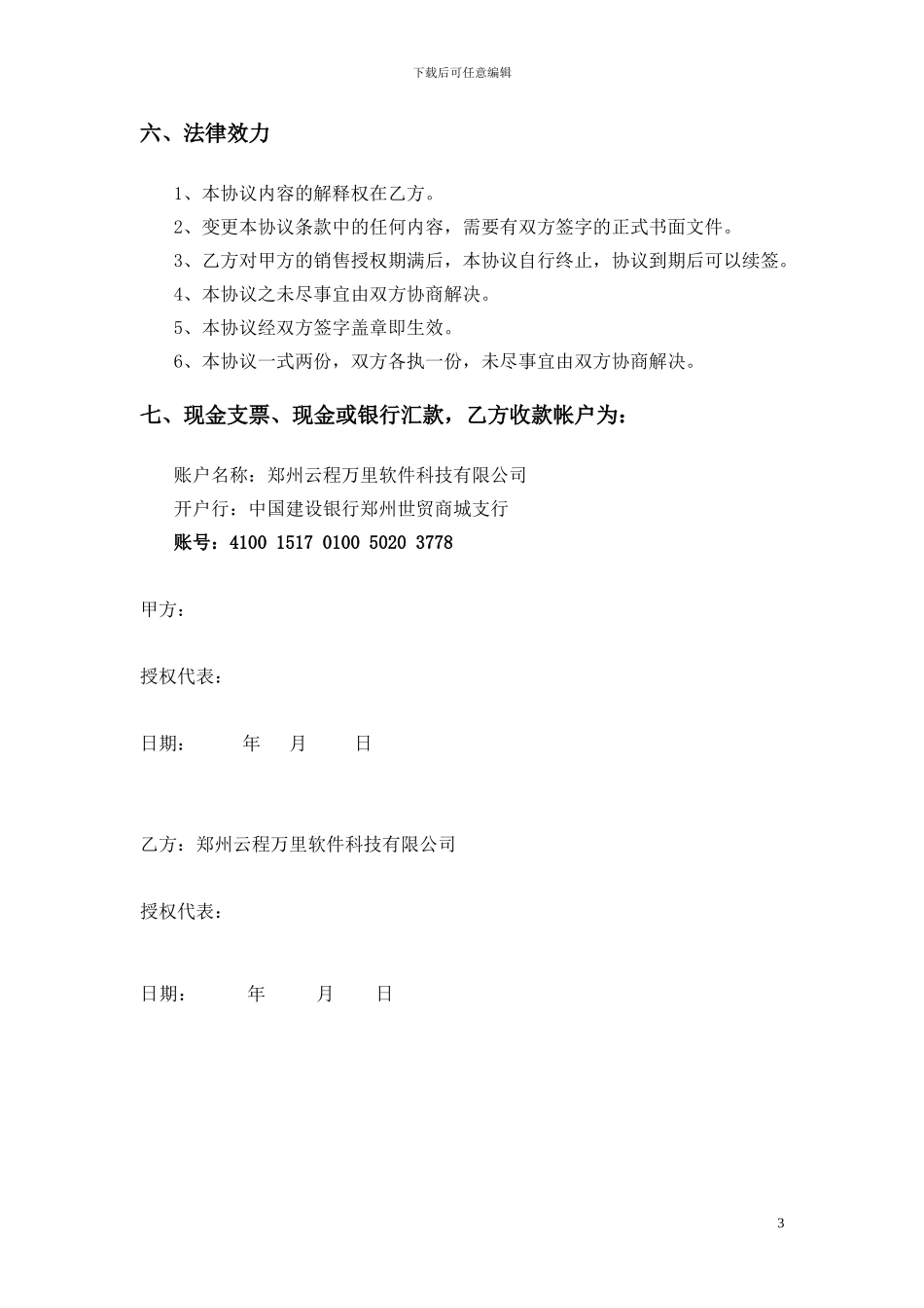 一米手机网站管理系统代理合同_第3页