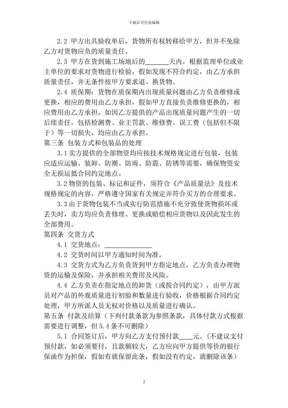一般买卖合同样本_第2页
