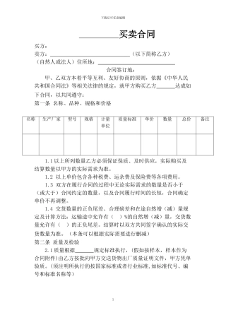 一般买卖合同样本