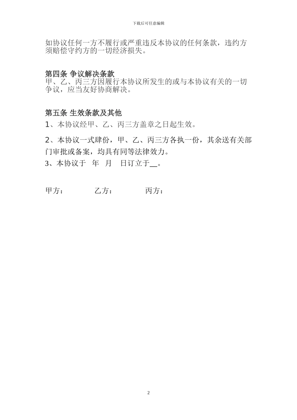 三方股权转让协议_第2页