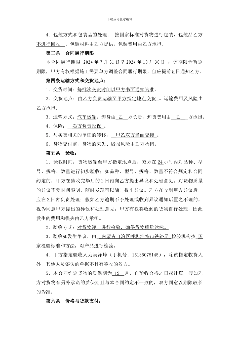 一般货物采购合同模板_第2页