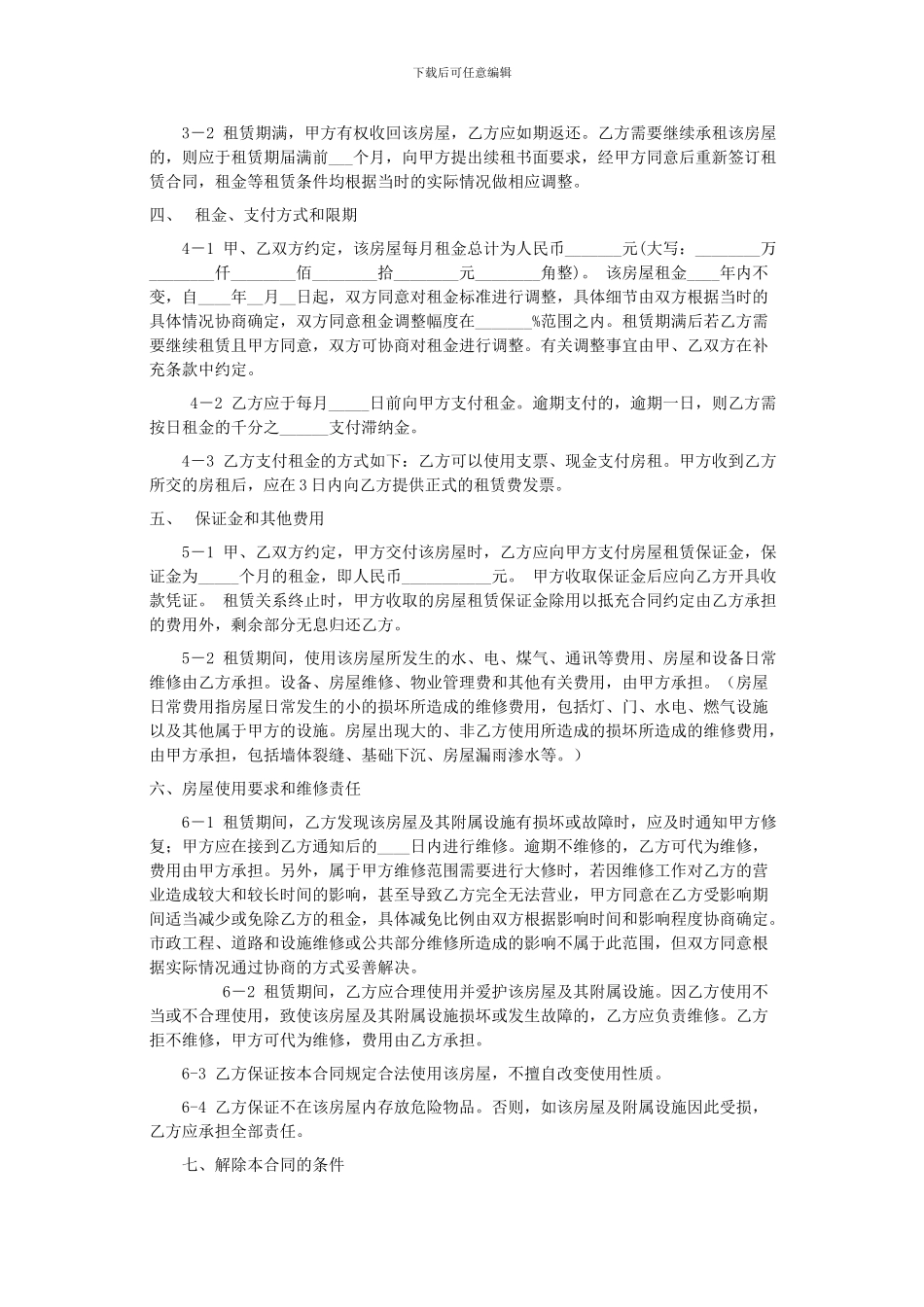 上海商铺租赁合同范本_第2页