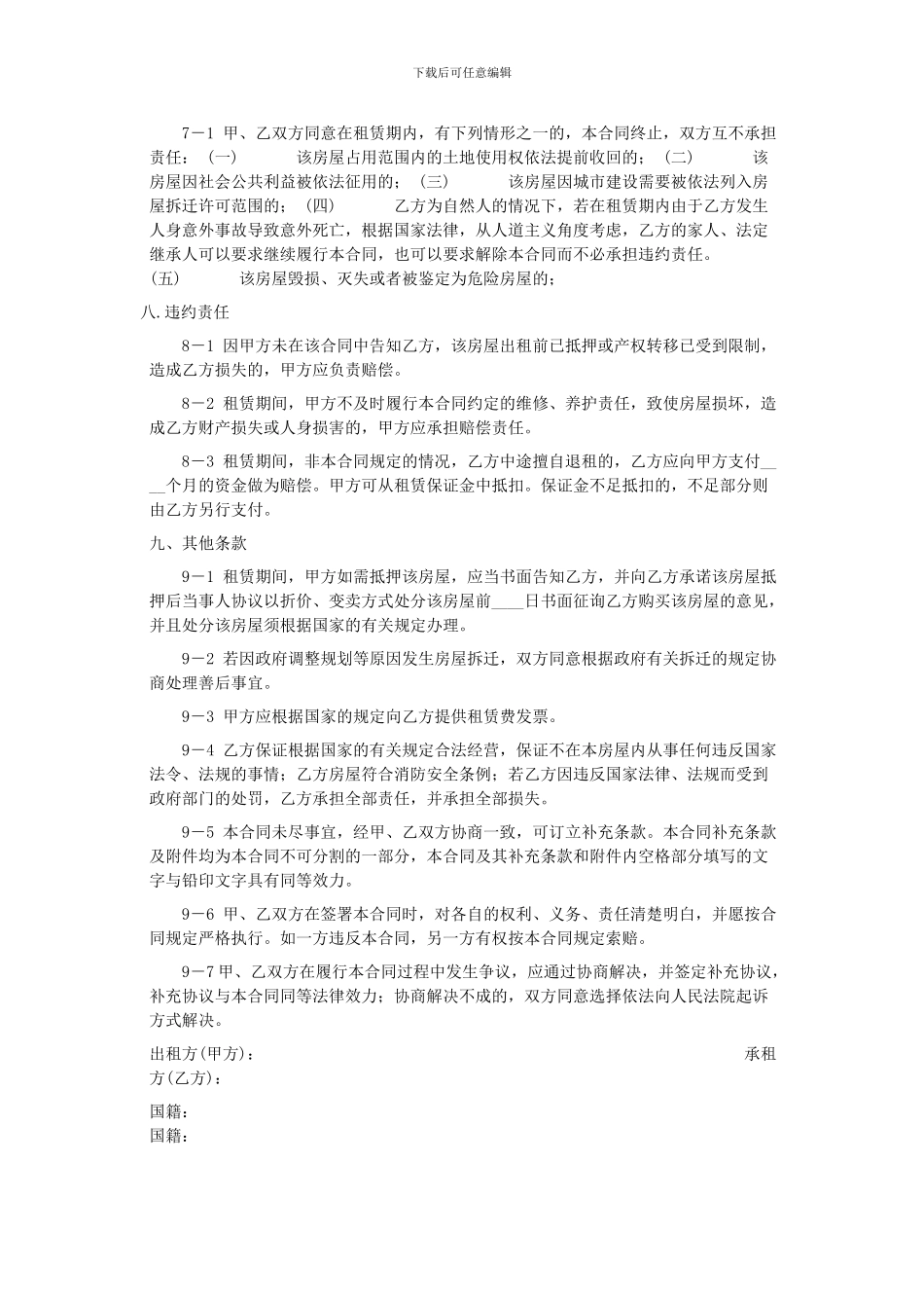 上海商铺租赁合同范本_第3页