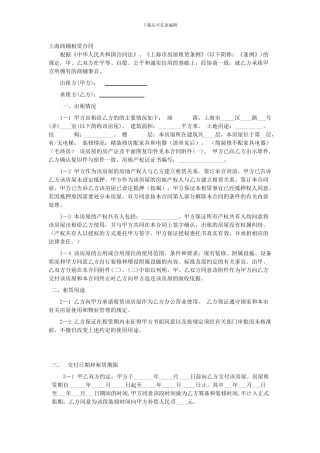 上海商铺租赁合同范本