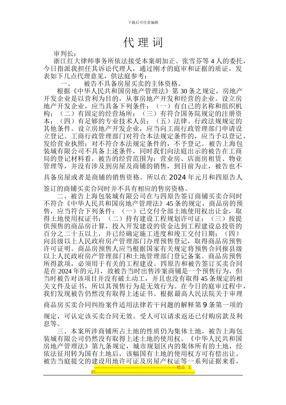 上海包装城房屋买卖合同_第1页