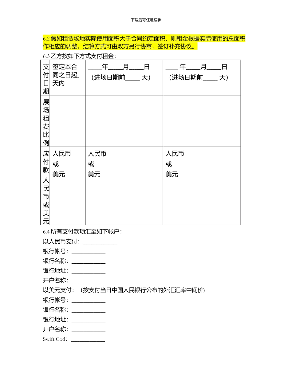 上海市展览场地租赁合同_第3页