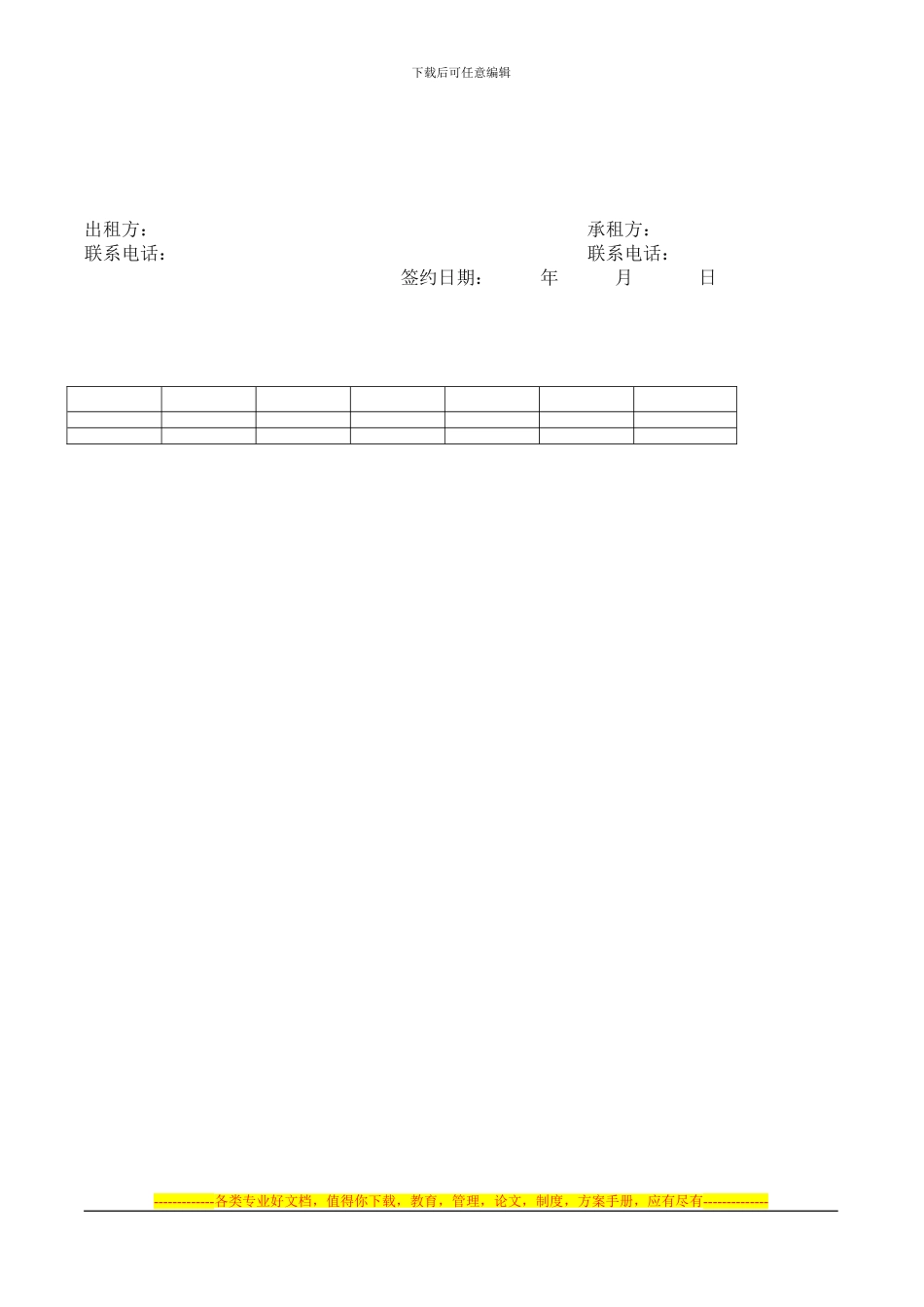 上海康城租房房屋租赁协议合同书草稿_第2页