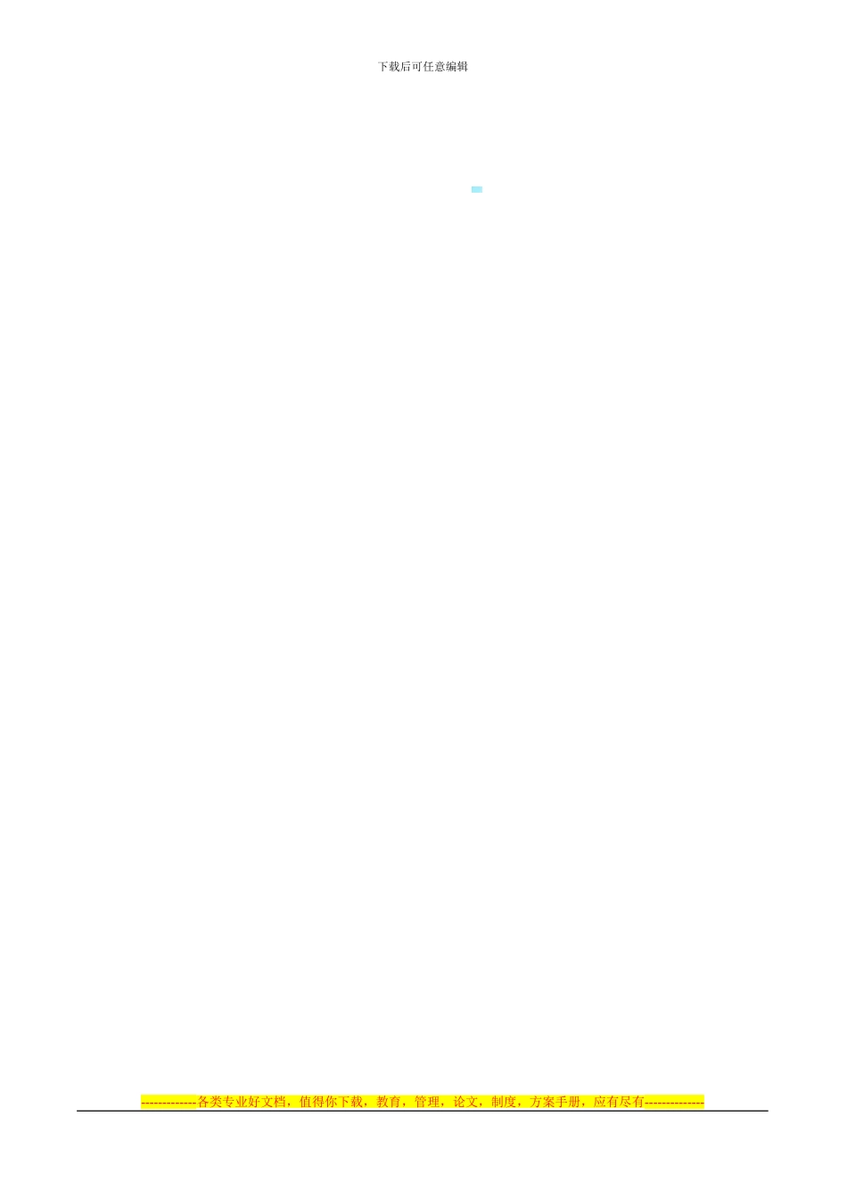 上海康城租房房屋租赁协议合同书草稿_第3页