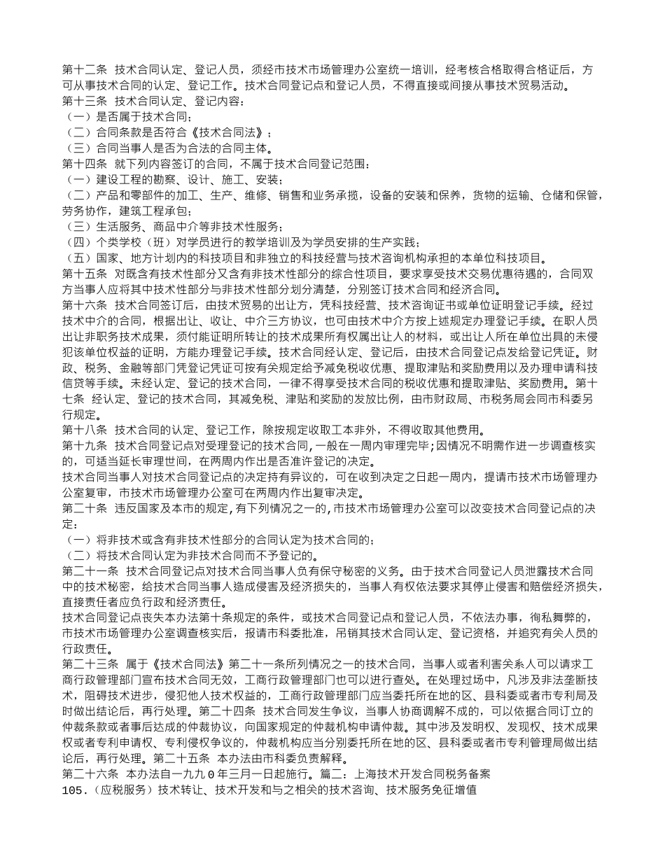 上海技术合同登记_第2页