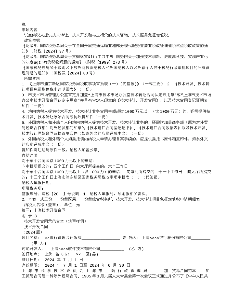 上海技术合同登记_第3页