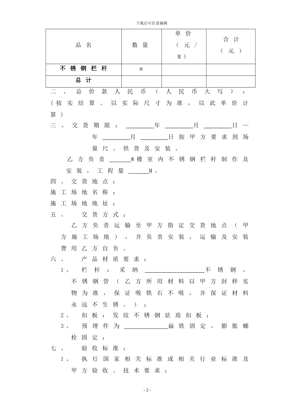 不锈钢栏杆采购合同_第2页