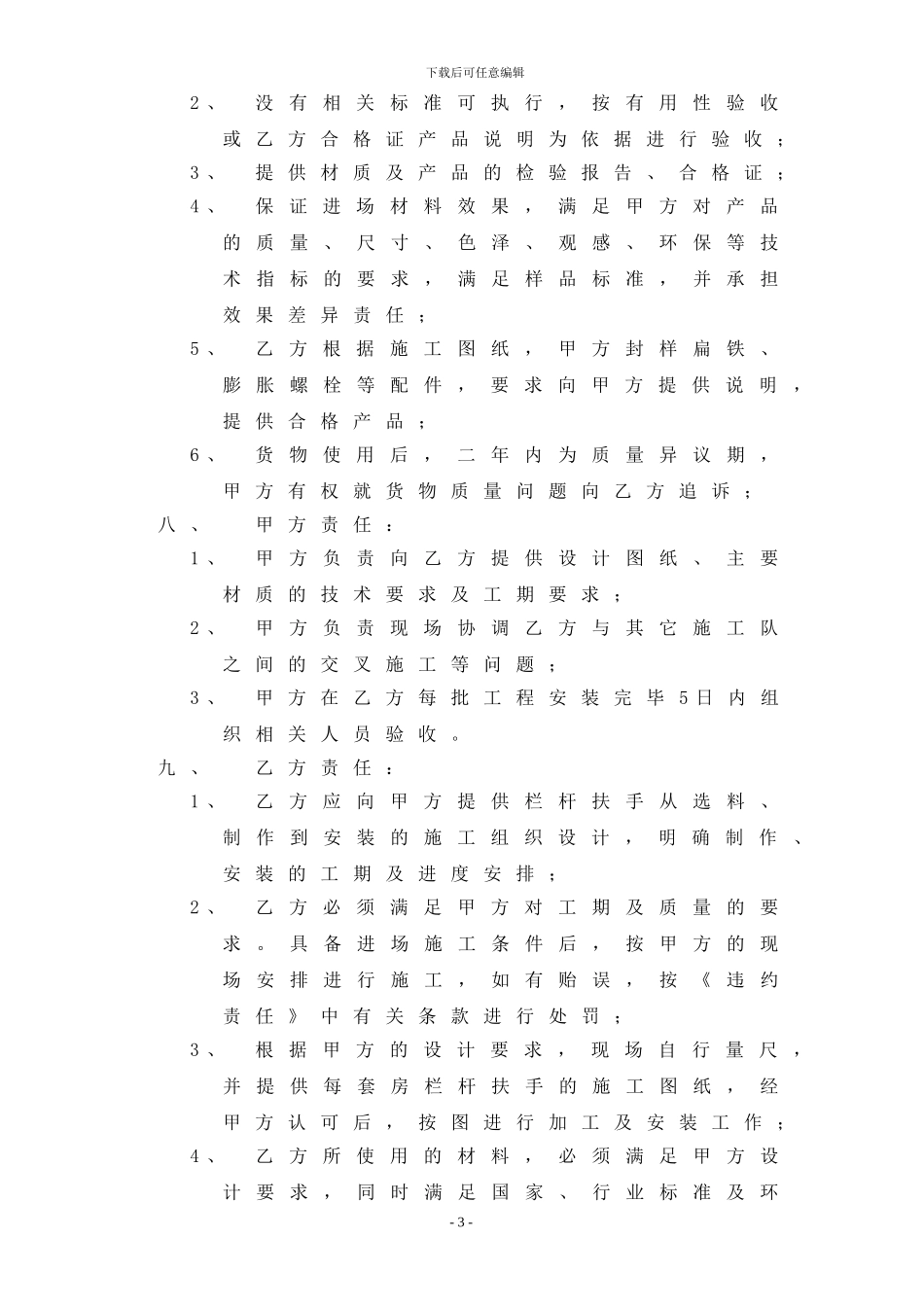 不锈钢栏杆采购合同_第3页