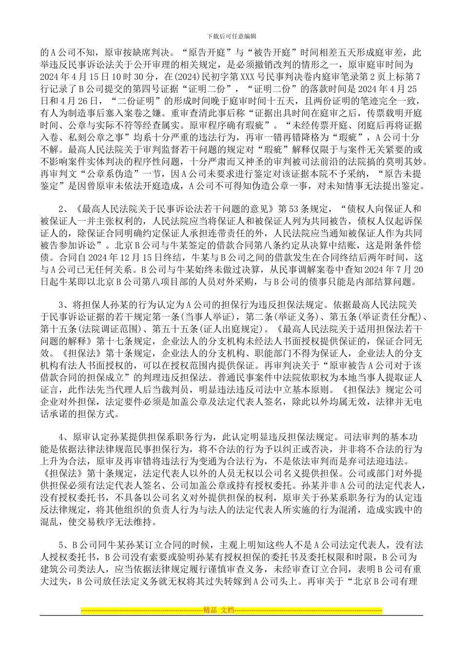 不可掉以轻心的合同风险防范常识_第2页