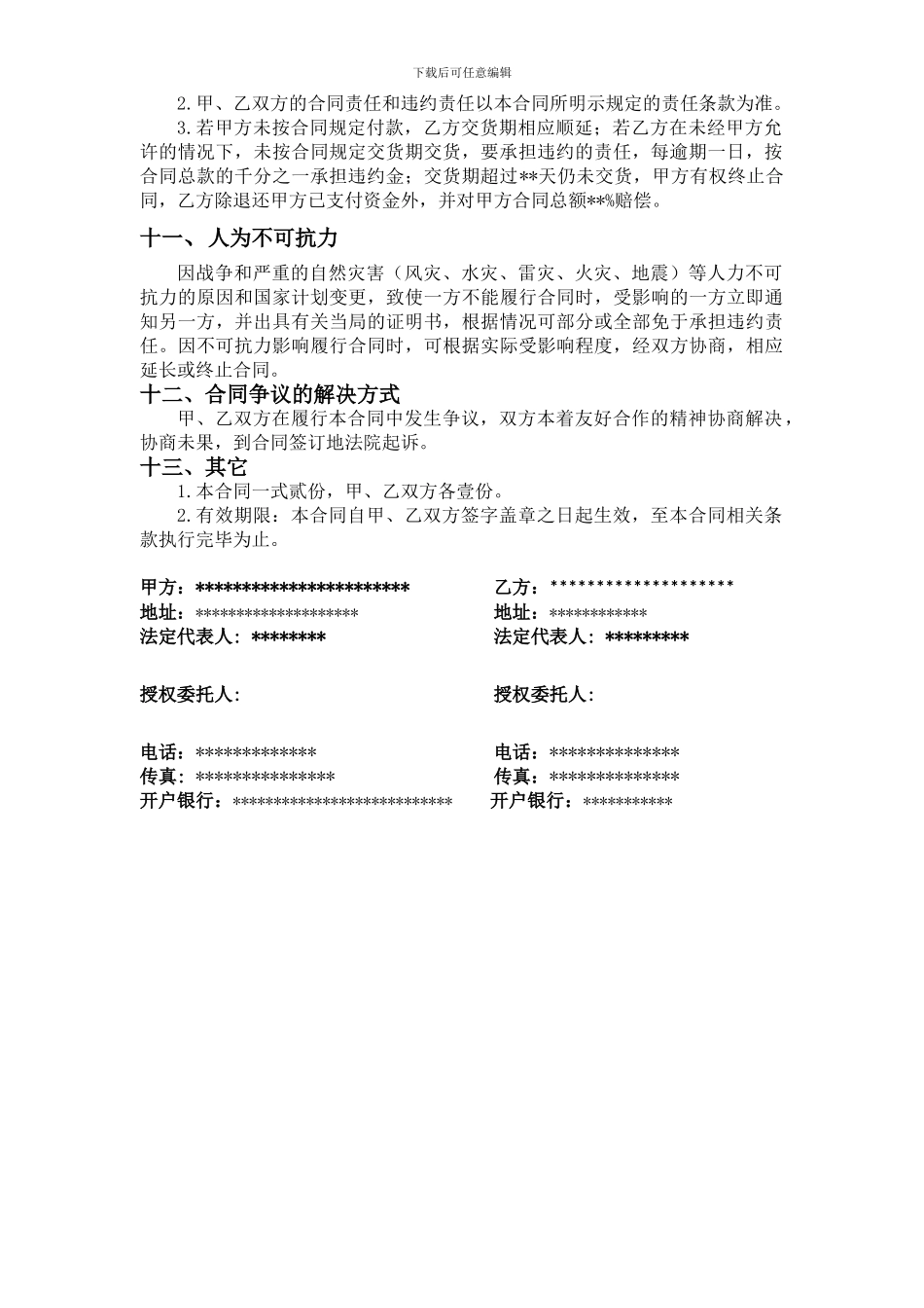 不锈钢管采购合同_第2页