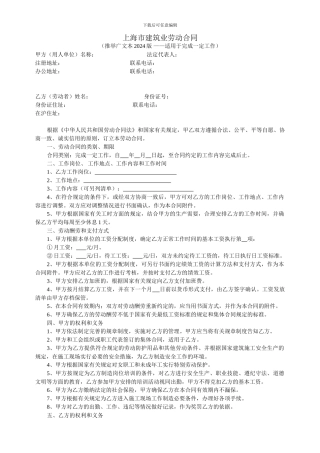 上海市建筑业劳动合同
