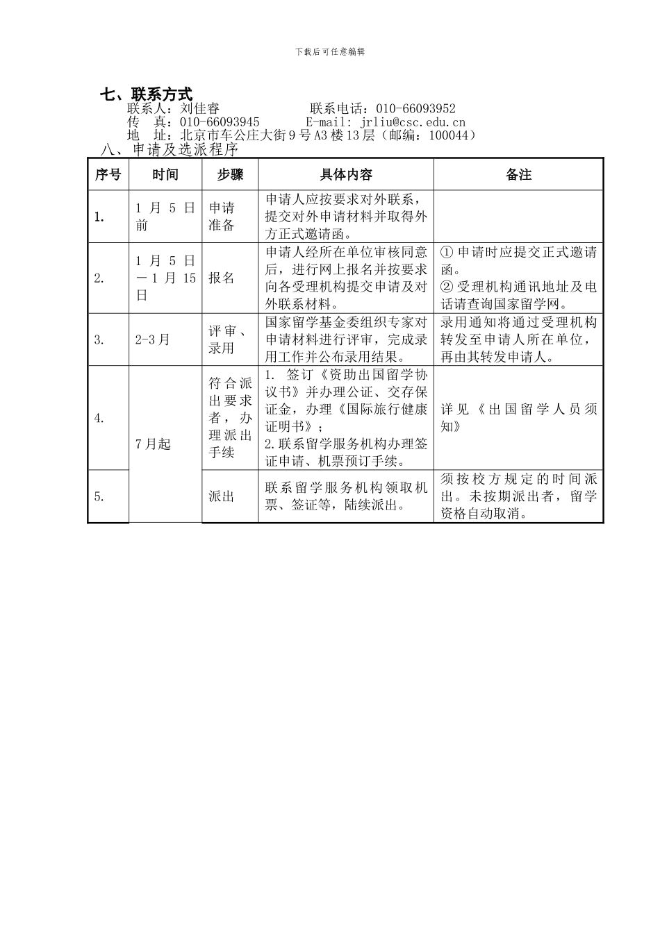 与加拿大滑铁卢大学合作协议介绍_第2页