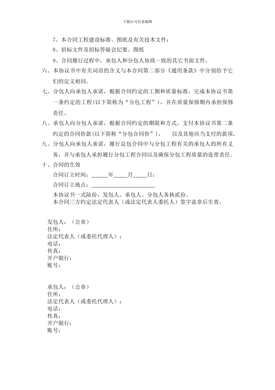 专业分包合同_第2页