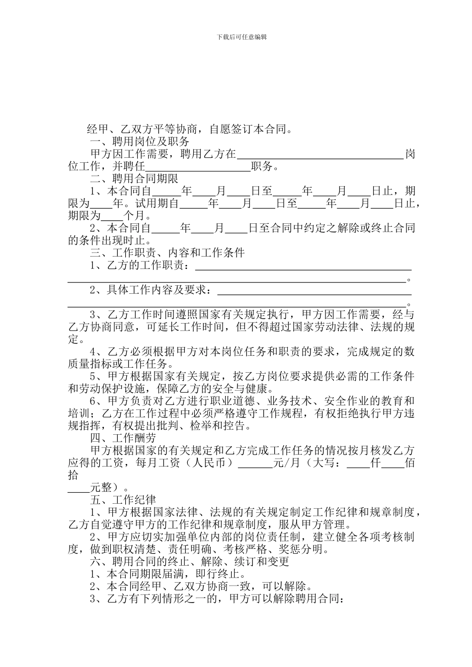 专业技术人员聘用合同书_第2页