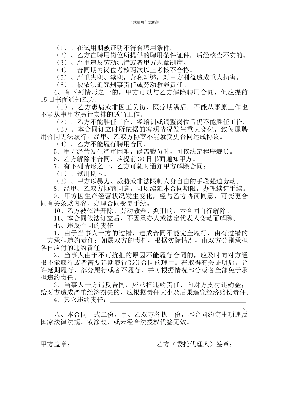 专业技术人员聘用合同书_第3页