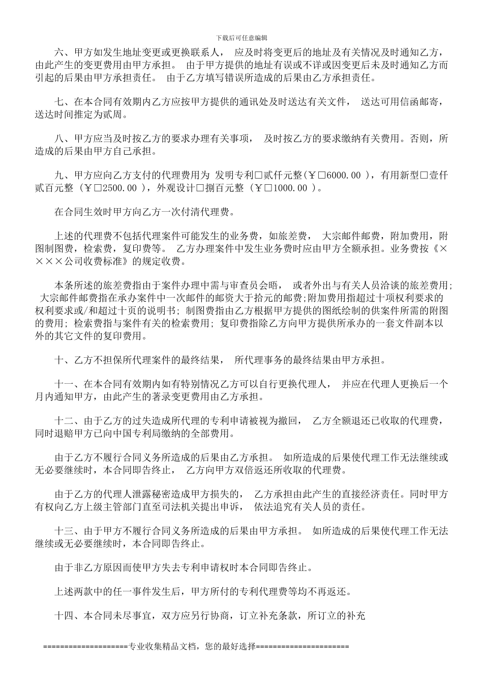 专利代理合同书探讨与研究_第2页