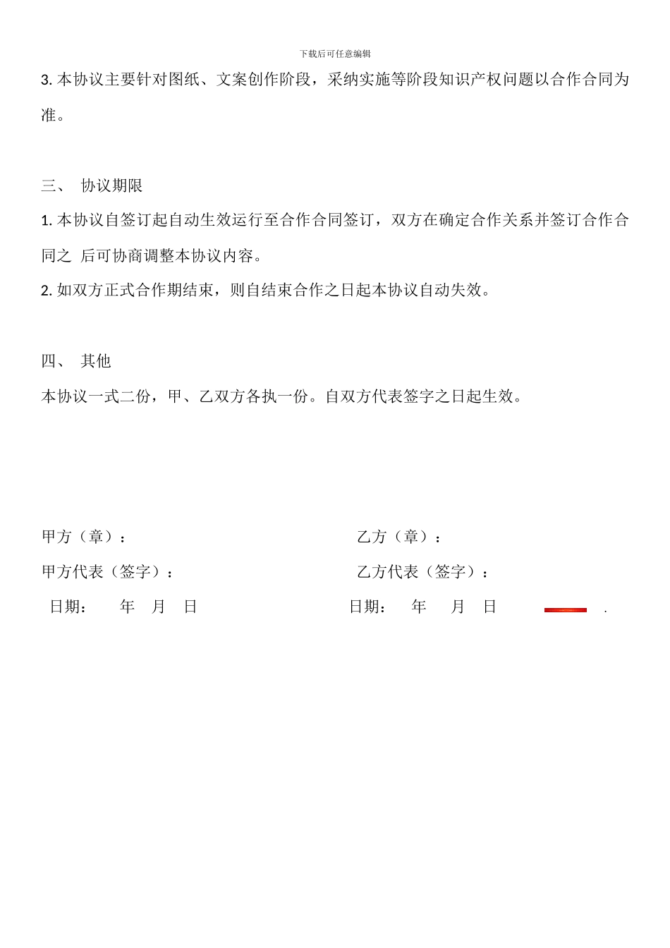 专利合作的保密协议_第2页