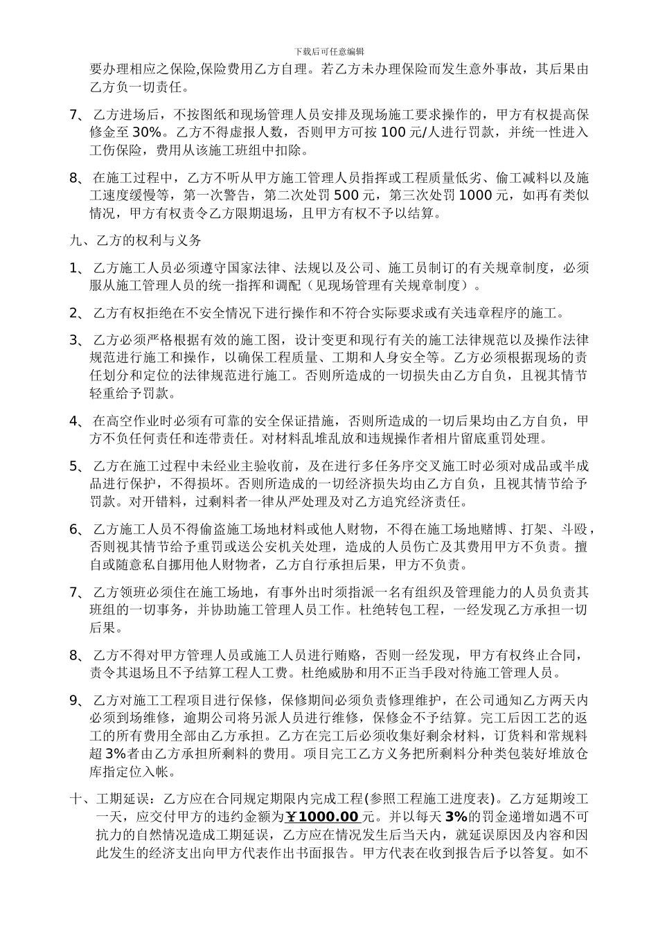 与施工队签订合同_第2页