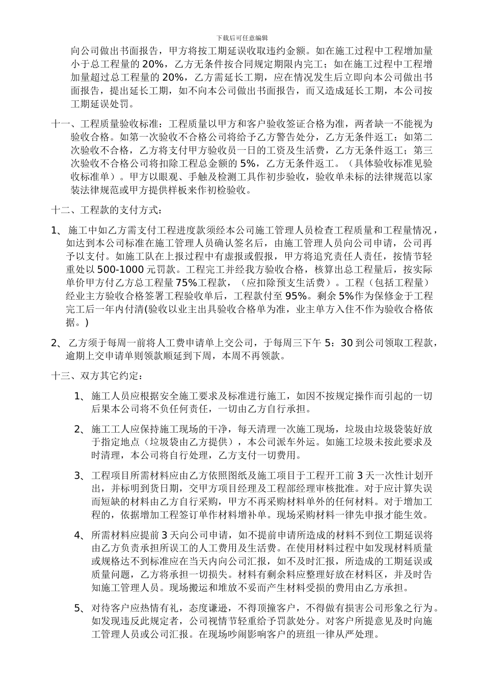 与施工队签订合同_第3页