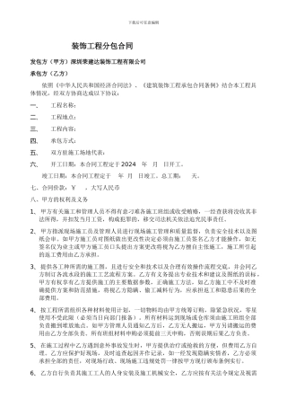 与施工队签订合同