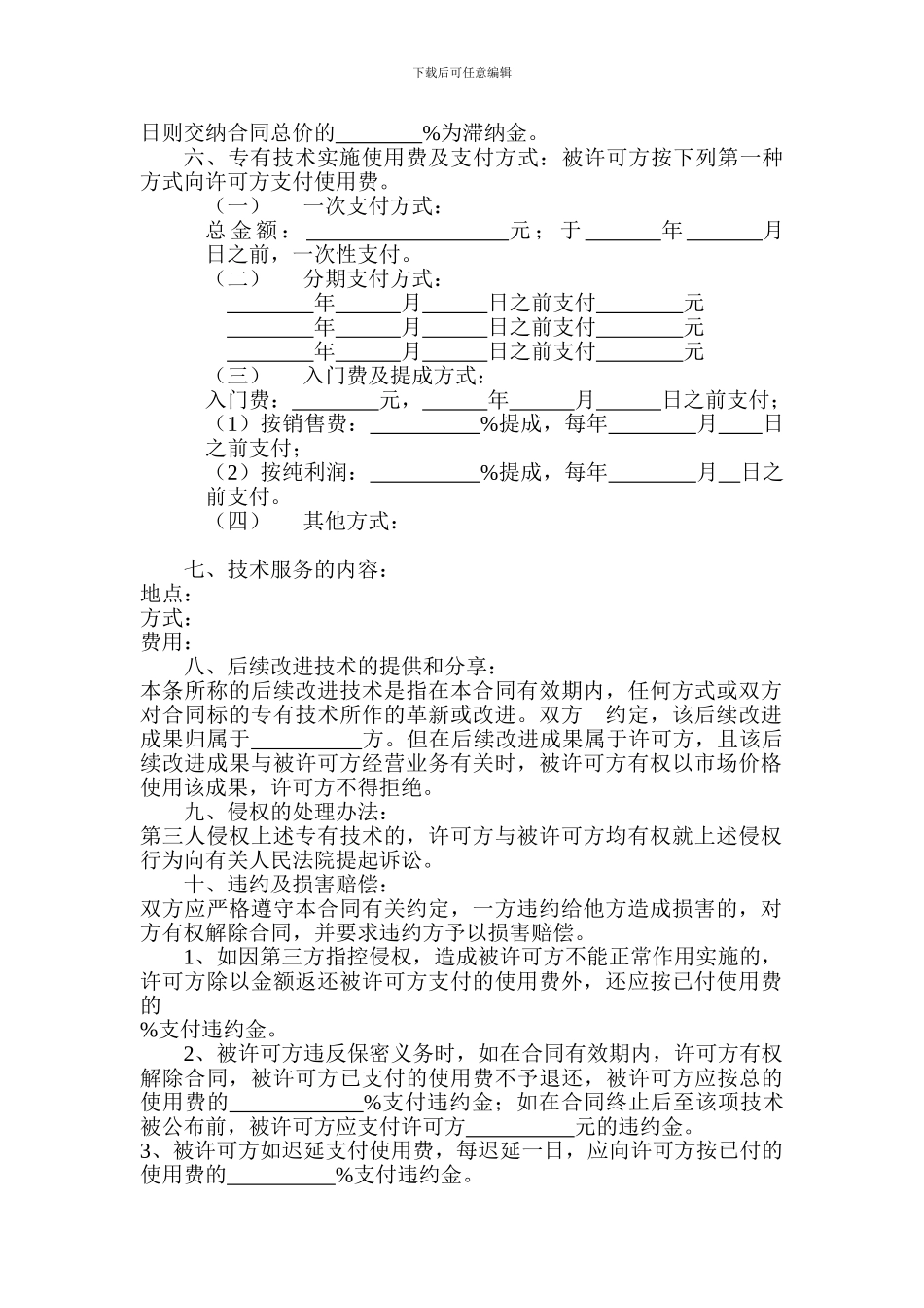 专有技术实施许可合同_第2页