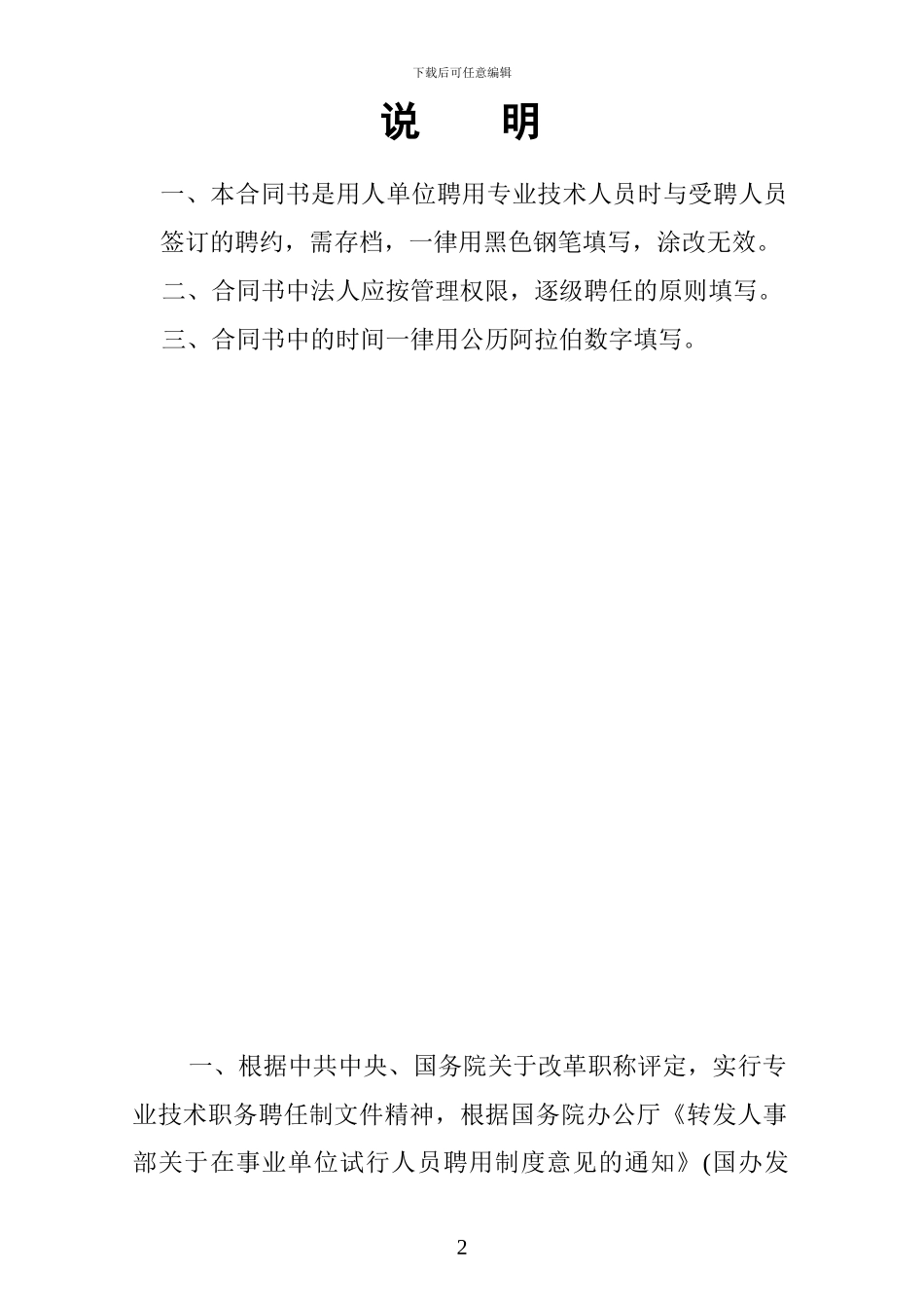 专业技术职务聘任合同书_第2页