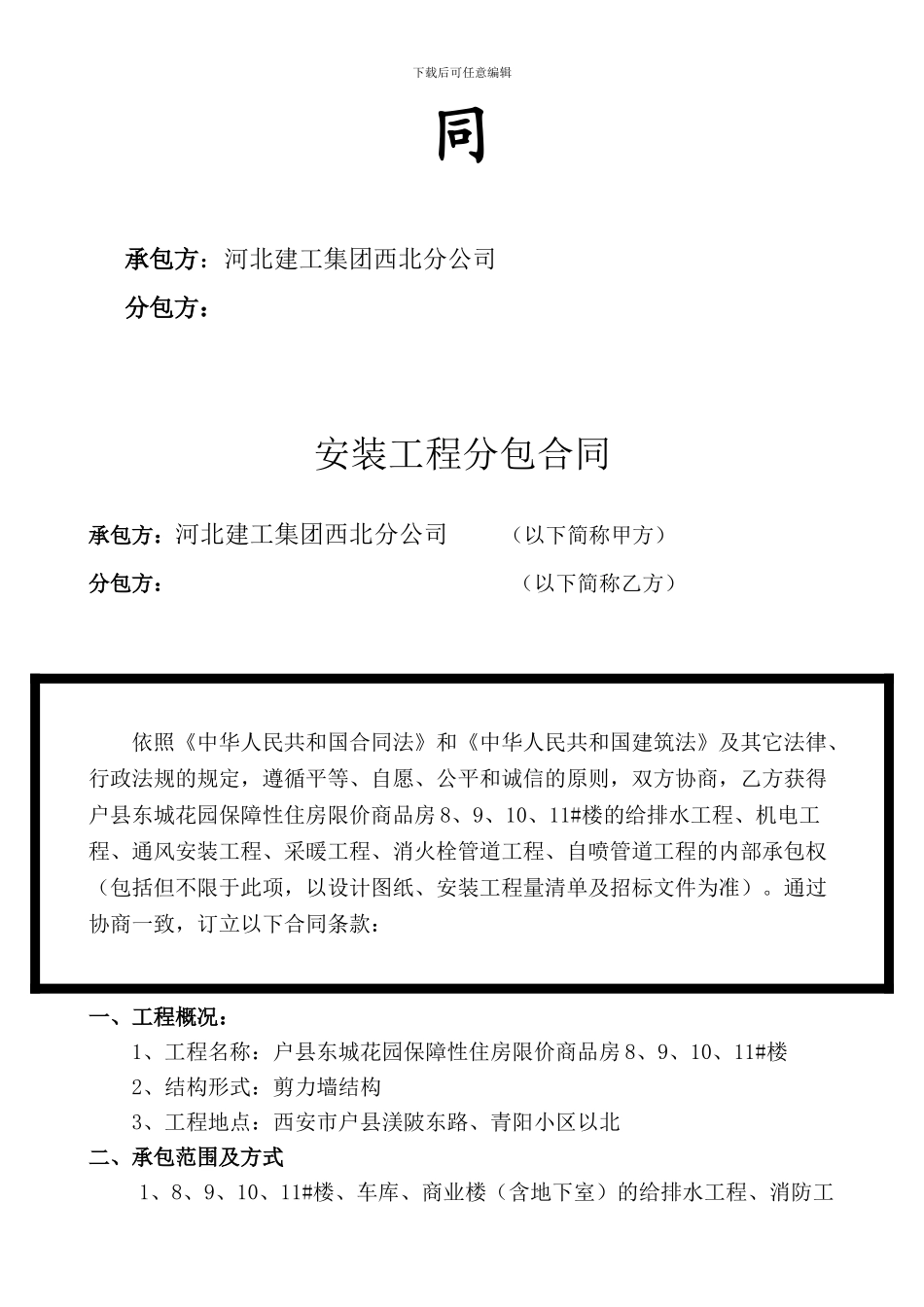 东城花园二期安装合同_第2页