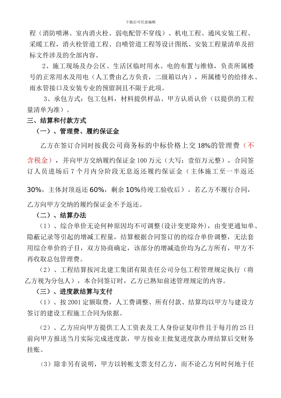 东城花园二期安装合同_第3页