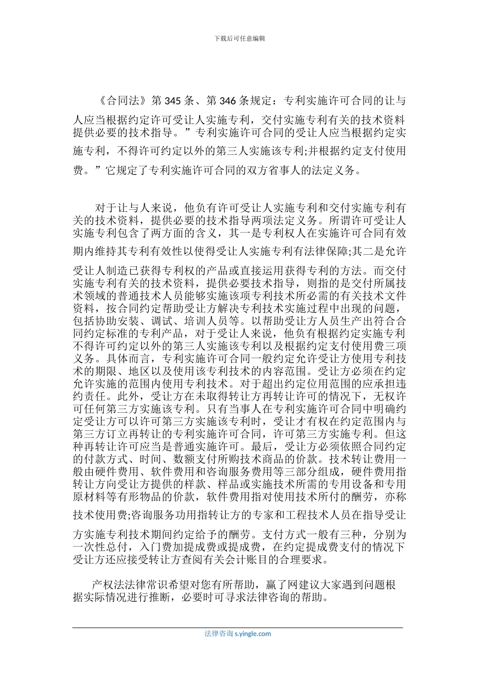 专利权转让合同应如何适用法律_第3页