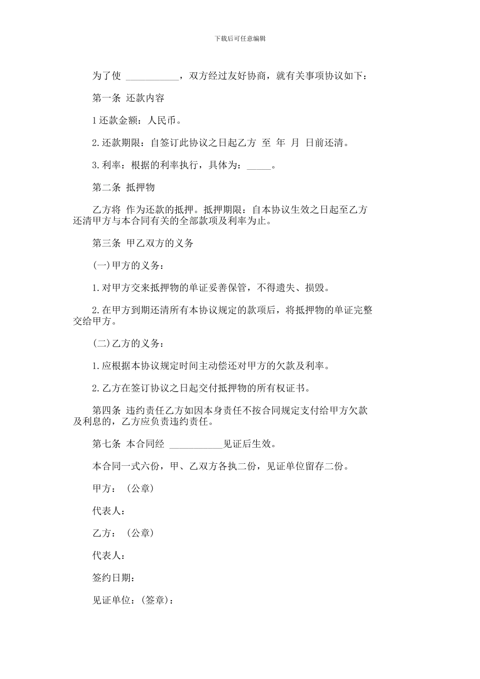 个人借款还款合同范文--1408_第2页