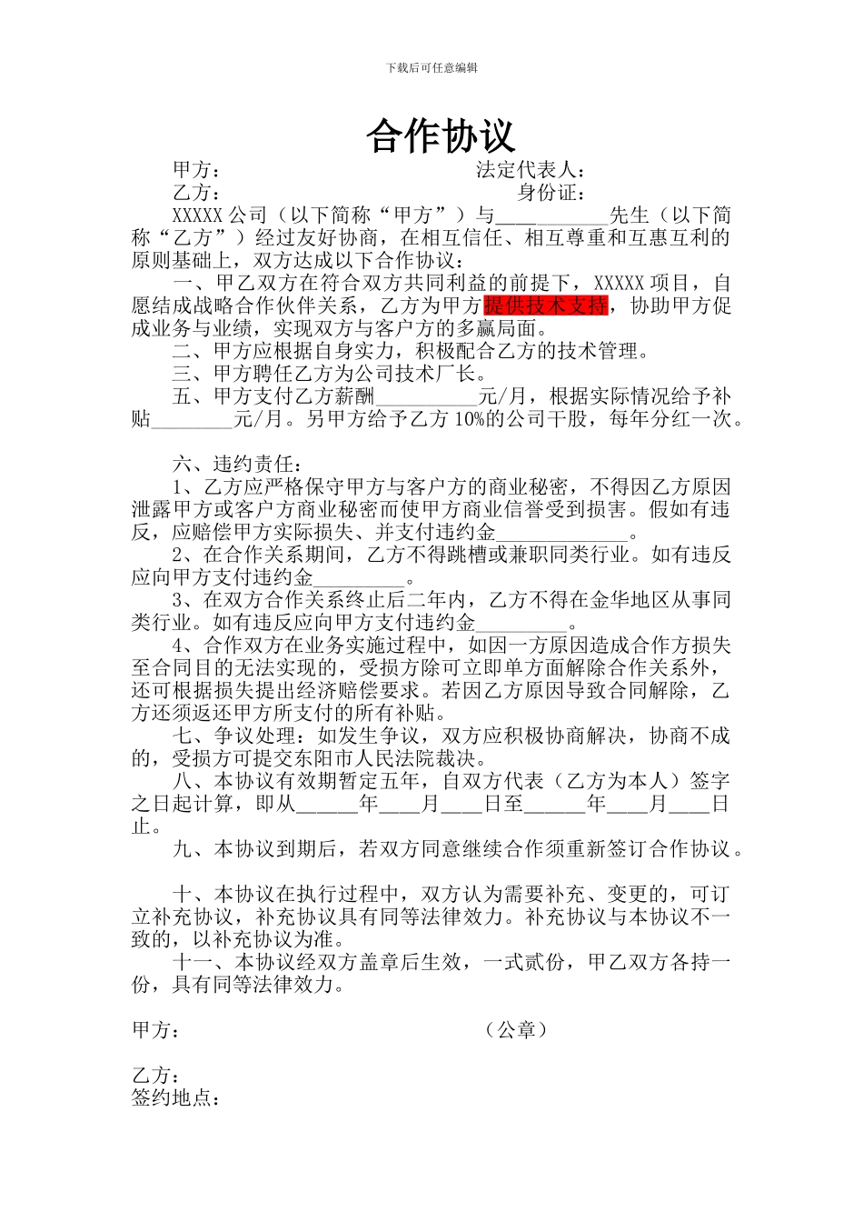 个人与公司合作协议范本_第1页