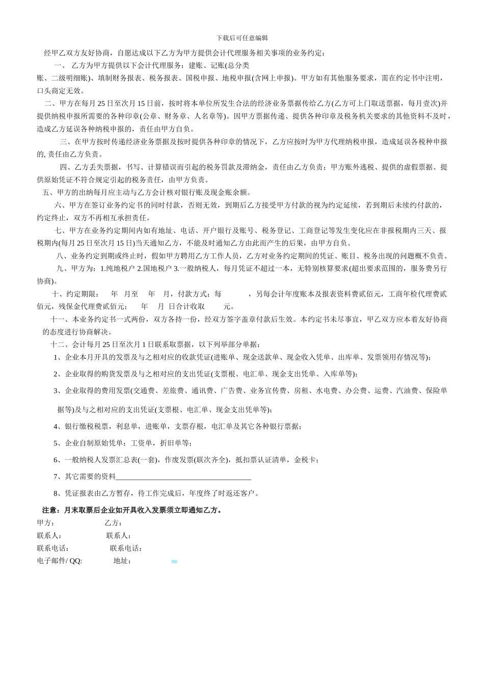 个人商铺出租合同_第2页